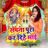 About Sapna Pura Kar Dihe Maai Song